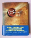 半价出让畅销好书《秘密》