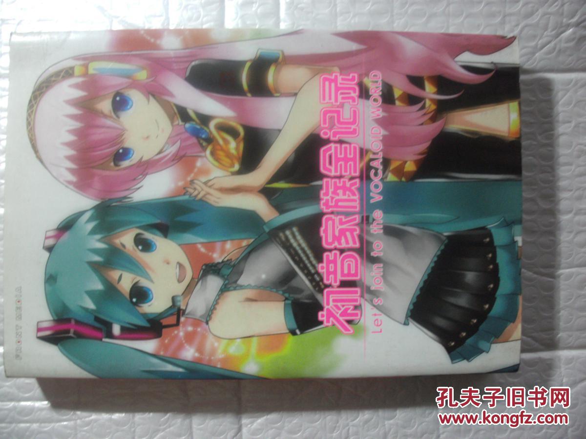初音家族全记录