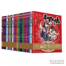 斗破苍穹之大主宰--1、3、4、5、6、7、8、10、12