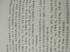 癌症患者生存之路--吴万垠教授医案实录