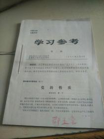 学习参考   第二期至第九期共八本  订在一起（r）