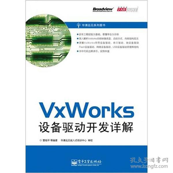 VxWorks设备驱动开发详解