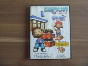 【游戏光盘】电脑游戏世界1999第一期 便利商店 【1CD】