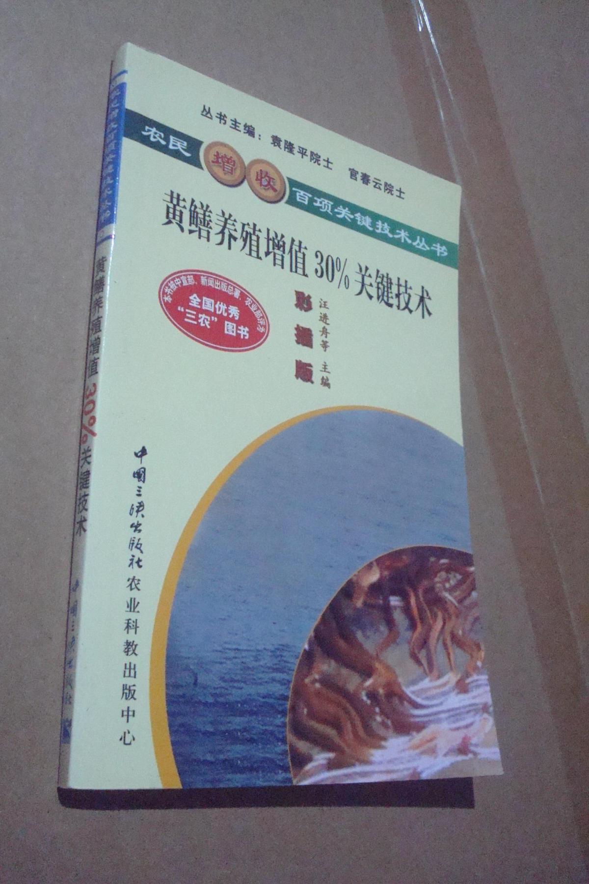 黃鱔養(yǎng)殖增值30％關(guān)鍵技術(shù)（彩插版）