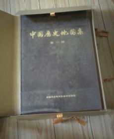 中国历史地图集【第一、二、三、四、五、六、七册】  共7本合售，1974年一版一印，大8开精装带函套！**初版带毛主席语录 品好！