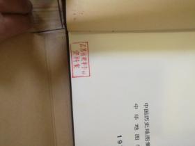 中国历史地图集【第一、二、三、四、五、六、七册】  共7本合售，1974年一版一印，大8开精装带函套！**初版带毛主席语录 品好！