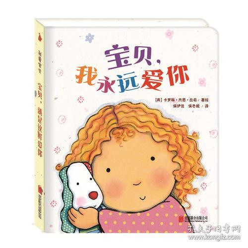 我爱宝贝系列 宝贝，我永远爱你