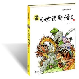 漫画《世说新语》