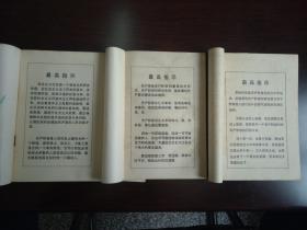 【大**精品】高举毛泽东思想伟大红旗认真学习八三四一部队支左先进经验第二三四集合售 没册均有两页最高指示一页林副主席指示 见图 张耀祠等文章