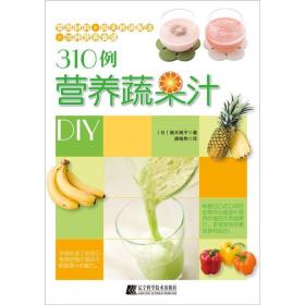 【高温消毒 塑封发货】310例营养蔬果汁DIY