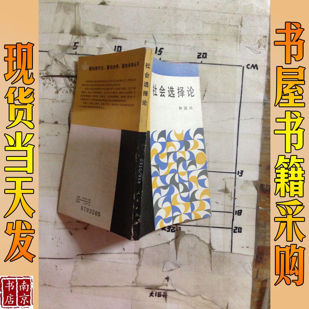 社会选择论