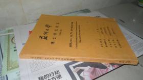 苏州大学博士学位论文 1935-1941《天下》与中西文学交流