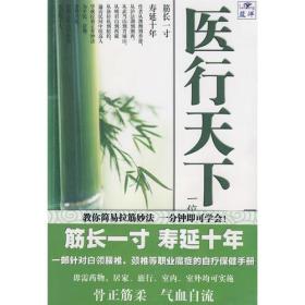 医行天下—— 一位“海归”的中医之旅