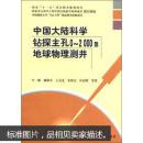 中国大陆科学钻探主孔0～2000m地球物理测井