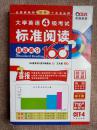 大 学英语四级考试标准阅读160篇<<正版现货库存书品相好. 无破损无字迹 . 图片实物拍摄>>