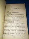 皮肤病学 眼科学 妇产科学  耳鼻咽喉科〔四本混售〕1965年