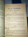 皮肤病学 眼科学 妇产科学  耳鼻咽喉科〔四本混售〕1965年