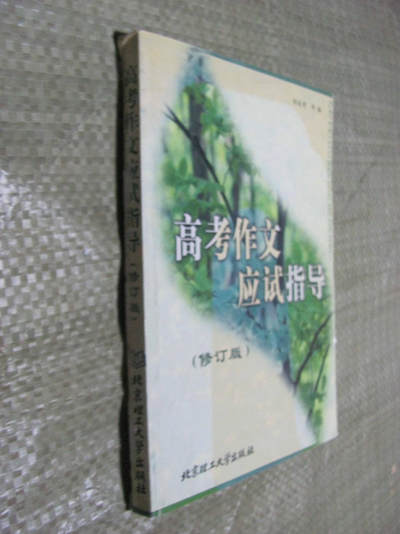 高考作文應(yīng)試指導(dǎo)
