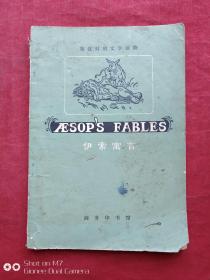 伊索寓言1978年