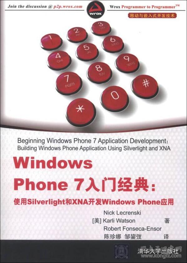 移动与嵌入式开发技术·Windows Phone 7入门经典：使用Silverlight和XNA开发Windows Phone应用