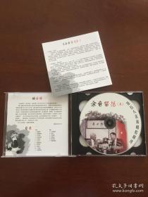 京剧：余音留范——范石人余派唱腔精选（2CD）【王家熙序。共收入 17 个精彩唱段。全新未拆封！仅盒子稍损。】