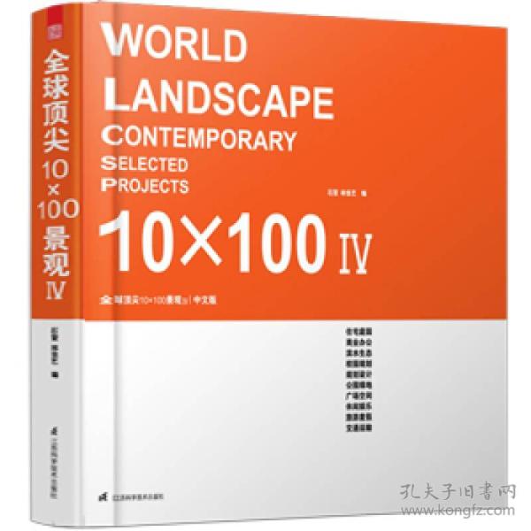 全球顶尖10×100景观4