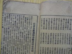 劝善恳亲录+增广应验良方（合订一册，赌害歌、烟害歌、十穷十富歌、知恩报恩说、弃产存孤、福人葬好地等，民国港版一厚册）.