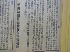 劝善恳亲录+增广应验良方（合订一册，赌害歌、烟害歌、十穷十富歌、知恩报恩说、弃产存孤、福人葬好地等，民国港版一厚册）.