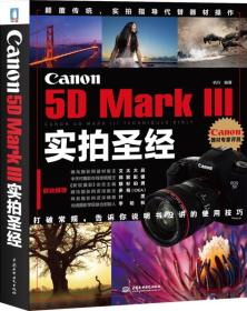 Canon 5D Mark III实拍圣经