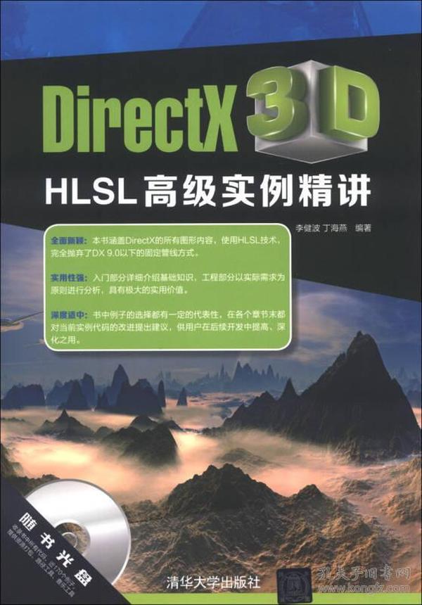 DirectX 3D HLSL高级实例精讲