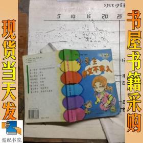 小学生作文不求人