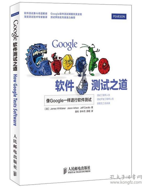 Google软件测试之道：像google一样进行软件测试