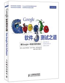 GOOGLE软件测试之道