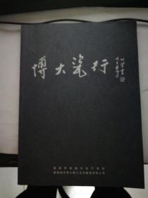 博大瓷行