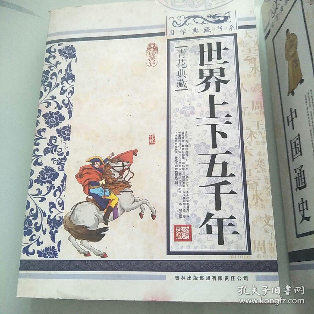 国学典藏书系【14册合售】