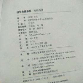 国学典藏书系【14册合售】