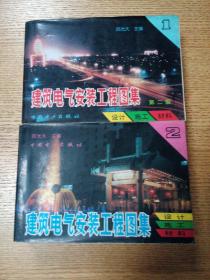 建筑电气安装工程图集