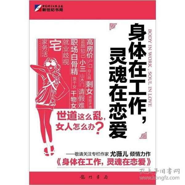 身体在工作，灵魂在恋爱