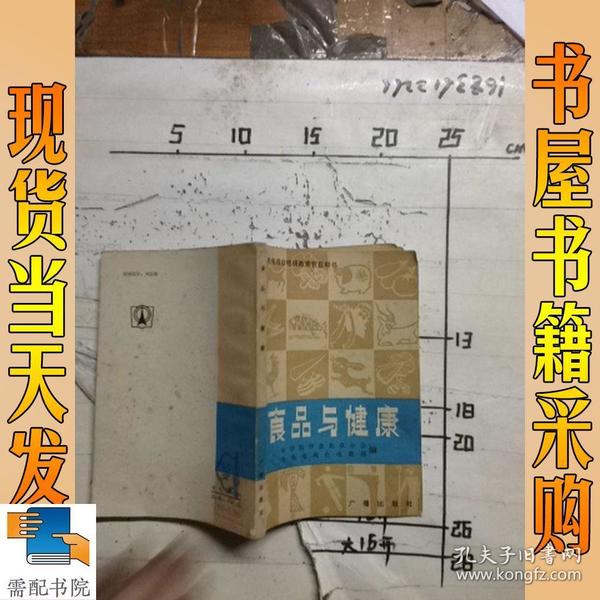 食品与健康