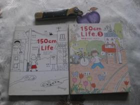 150cm Life 1 、150cm Life 3（共2册合售）