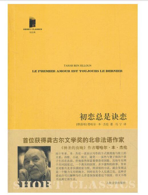 初恋总是诀恋