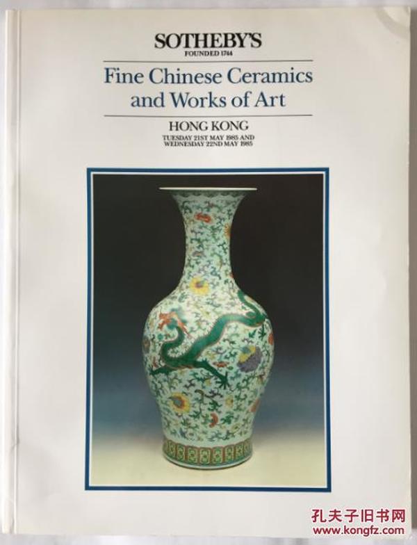 sothebys 香港苏富比 1985年5月21日22日 重要中国瓷器及艺术品拍卖图录 fine chinese ceramics and works of art 陶瓷 佛像 铜炉 玉器