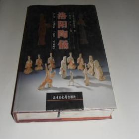 洛陽陶勇