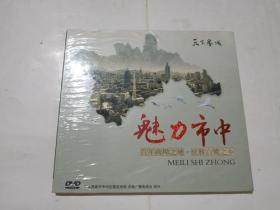 天下泉城·魅力市中 百年商埠之地，优雅白鹭之乡 （DVD）