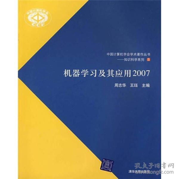 机器学习及其应用2007。