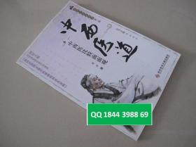 中西医道 中西医比较面面观 彩印 。
