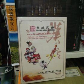 长城汉语 礼盒装  6DVD+1CD+书