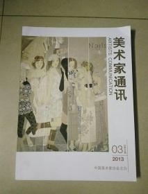 美术家通讯2017.3