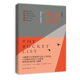 遗愿清单——一个临终关怀工作者的手记9787570202171正版新书