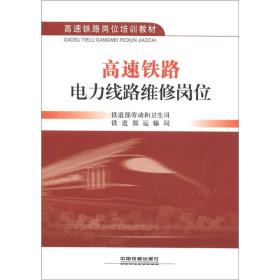 高速铁路电力线路维修岗位